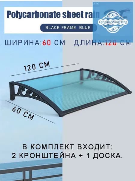 Навес для крыльца, 60х120 см, синий