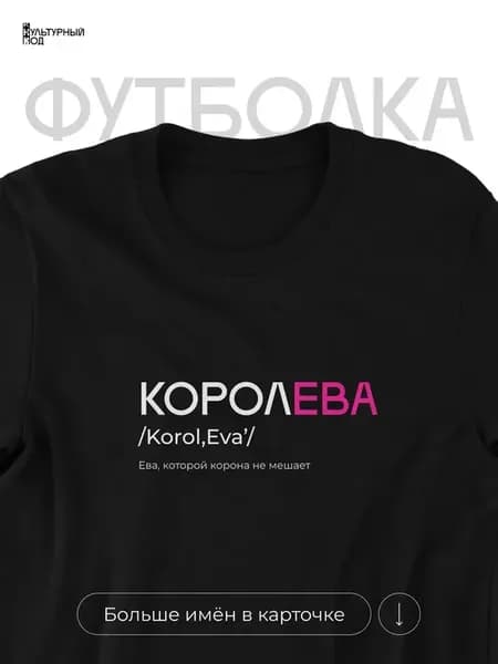 Футболка именная Ева