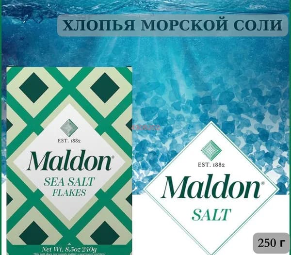 Морская соль МАЛДОН 250 г MALDON SEA SALT FLAKES