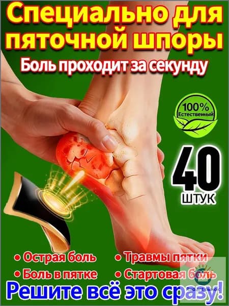 40 штук,пластырь от пяточной шпоры усиленный,пластырь для стоп,шпора пяточная лечение