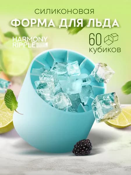 Форма для льда, 60 яч, 1 шт
