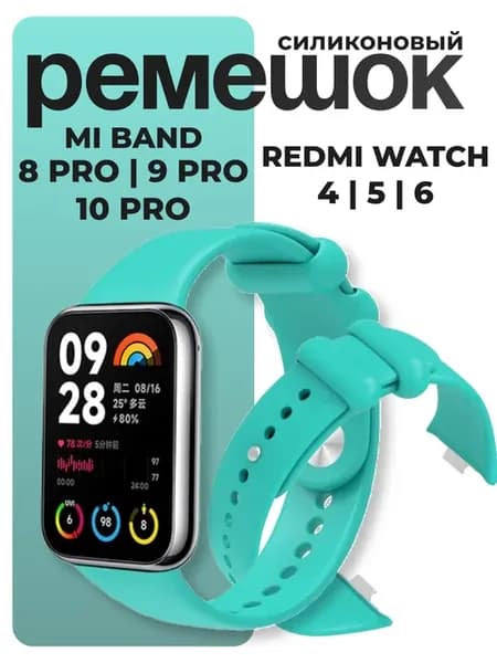 Браслет на часы Редми Вотч 4 5 6 и Ми Бенд 8-10 Pro