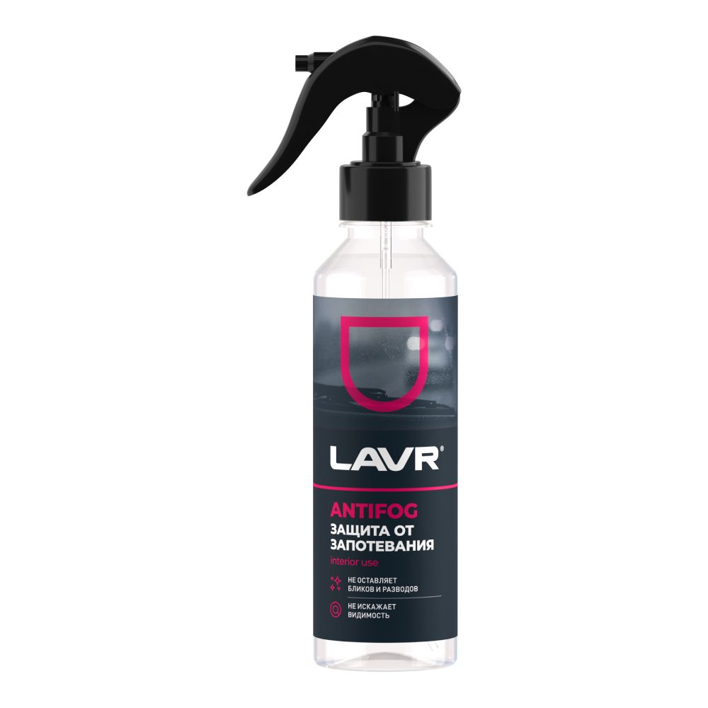 LAVR Антизапотиватель (255ml) Ln1619