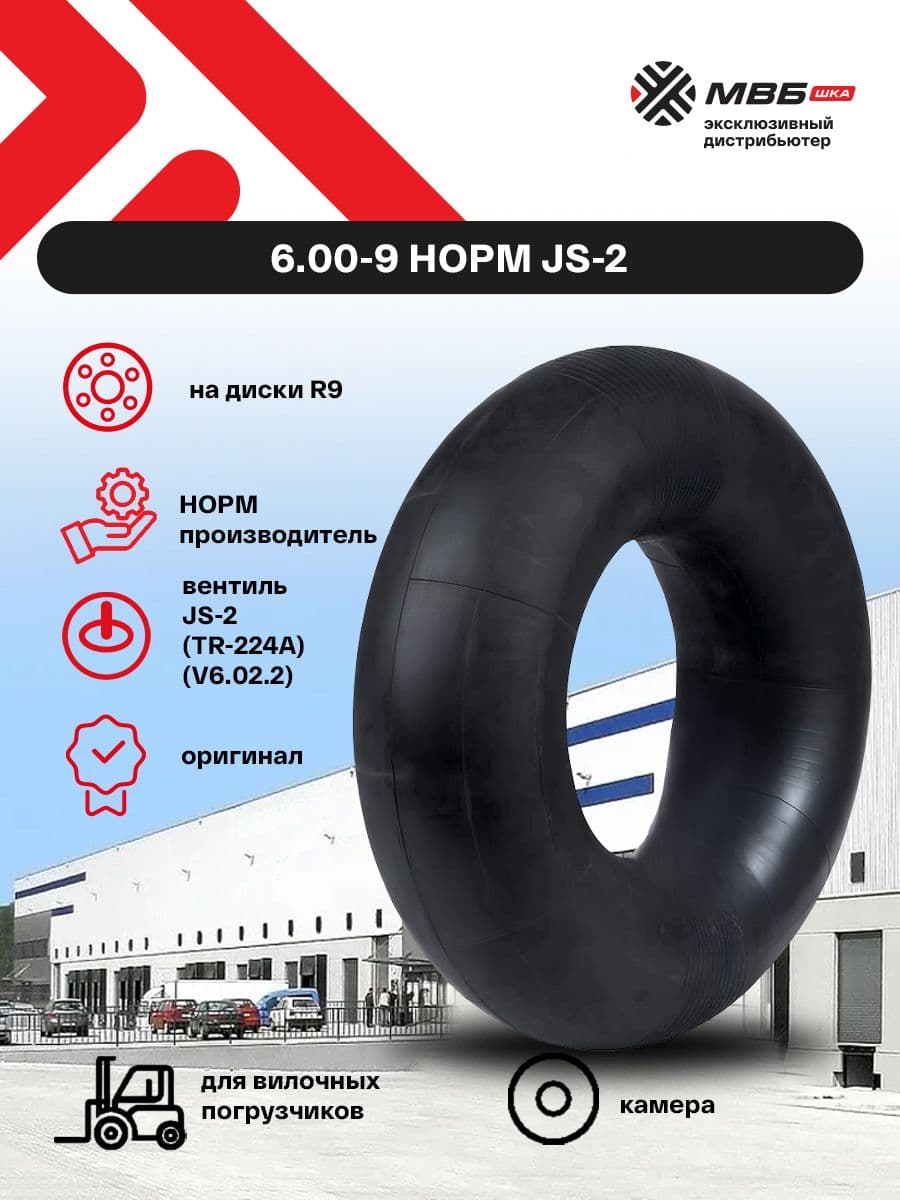 6.00-9 Норм JS-2 (TR-224A) (V6.02.2) Автокамера