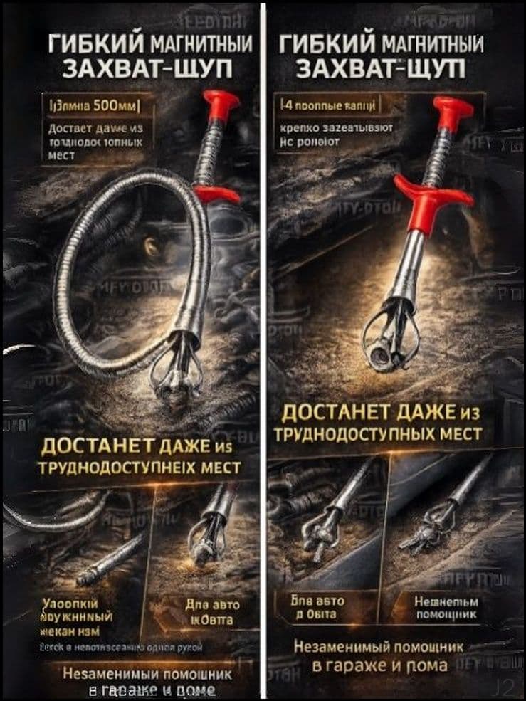 Захват-щуп гибкий механический 600 мм для мелких деталей, пружинный экстрактор для труднодоступных мест в авто и быту