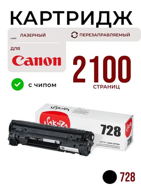 Картридж Sakura CRG728 (3500B010) для Canon, черный, 2100 к.