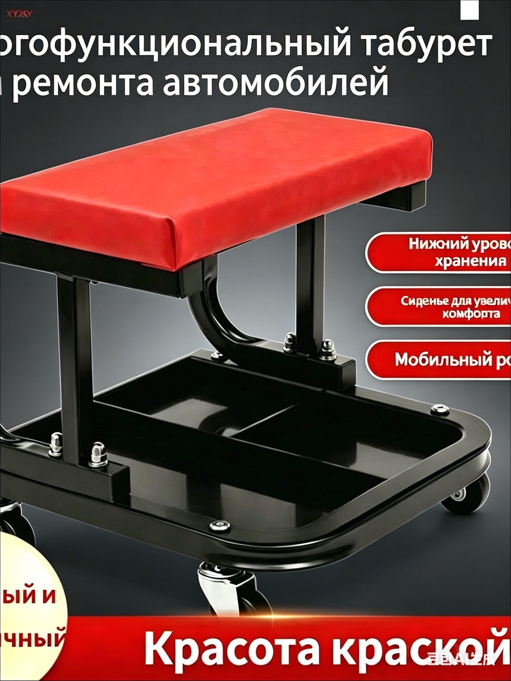 Сиденье ремонтное
