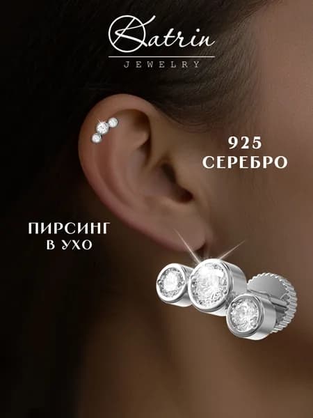 KATRIN JEWELRY Моносерьга серебро 925, пирсинг
