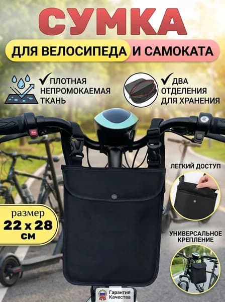 Сумка багажная для самоката