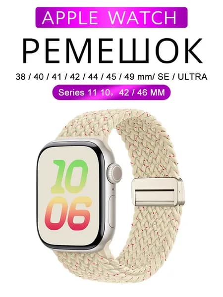 Pемешок для apple watch для часов нейлоновый, ремешок для смарт часов Apple Watch Series 1 2 3 4 5 6 7 8 9 10 SE Ultra 42 mm 44 mm 45 mm 49 mm 46mm 38mm 40mm 41mm
