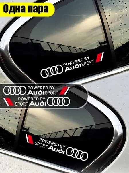 Подходит для наклеек окон Audi