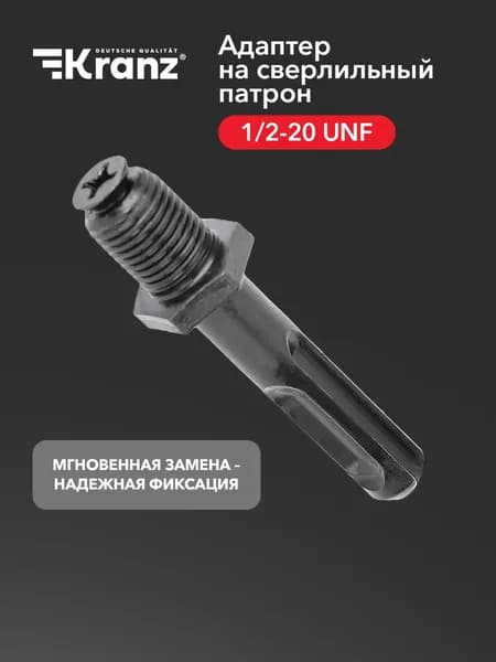 Патрон, переходник для перфоратора и дрели под биту 1/2-20 UNF , адаптер SDS Plus