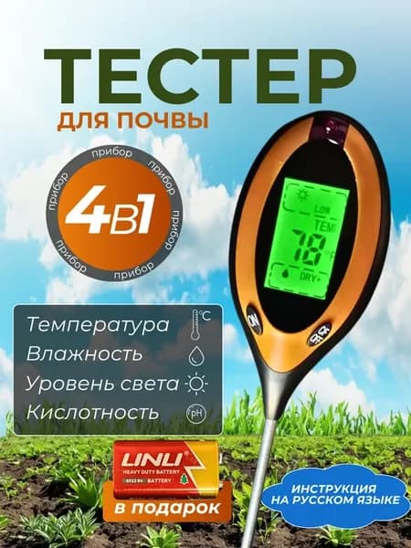 Ph тестер-измеритель кислотности влажности температуры почвы