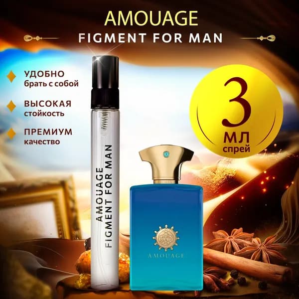 Amouage Figment For Man (амуаж) мини мини духи мужские стойкие 3мл