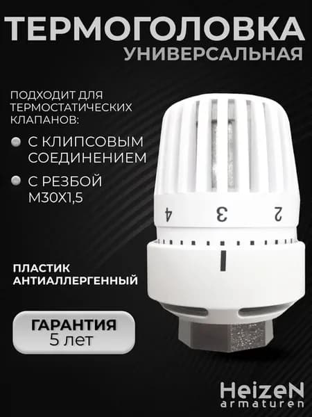 Термоголовка для радиатора отопления TW-1