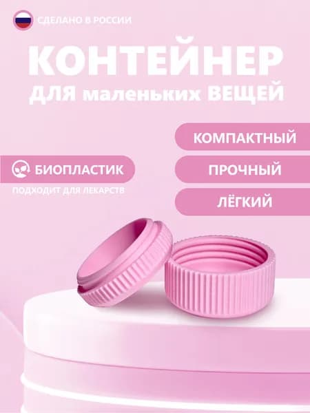 LUMI, таблетница, контейнер, биопластик, СВЕТЛО-РОЗОВЫЙ