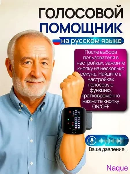 Тонометр на запястье автоматический для измерения давления с голосовым помощником, Тонометр электронный черный