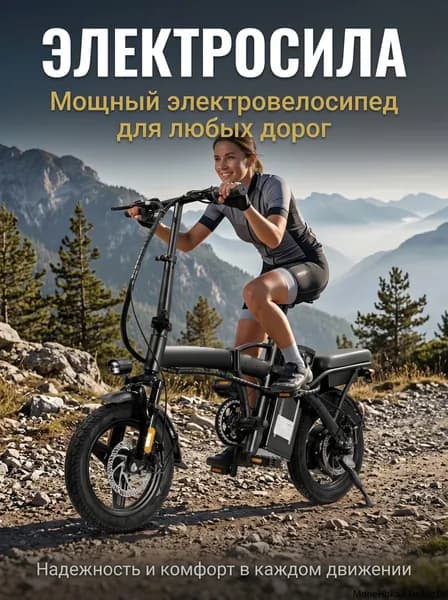 Электровелосипед, 500 Вт