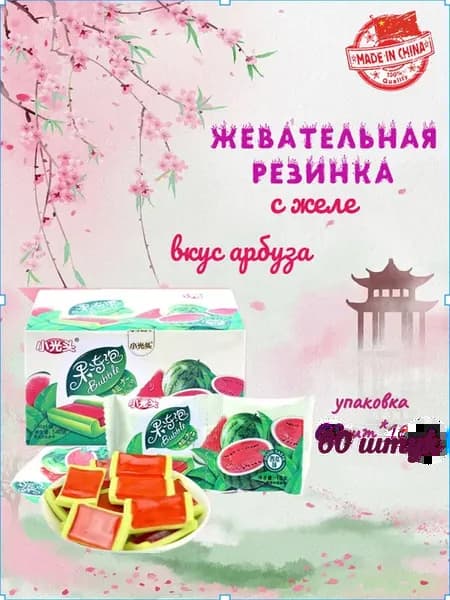 Жевательная резинка с желе 60 штук вкус арбуза