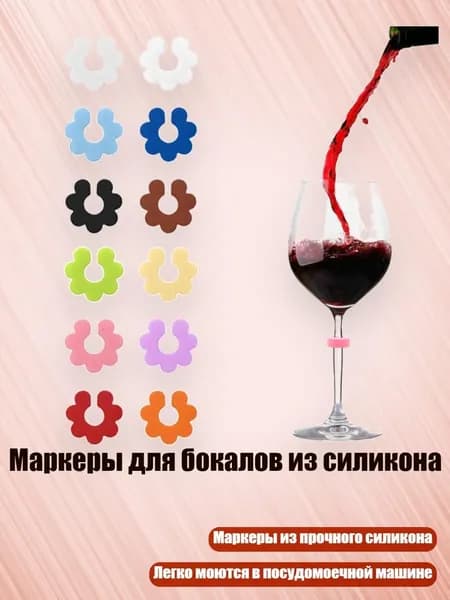 Украшение для бокалов, бутылок