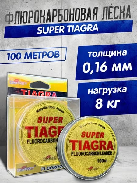 OSPREY Монофильная леска для рыбалки, размотка: 100 м, толщина: 0.16 мм