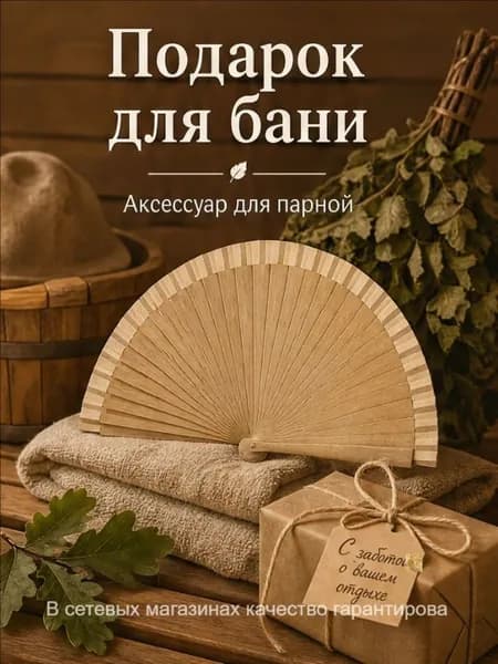 Опахало для бани Дубовый, 1 шт.