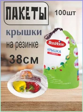 BonHome Пакет для продуктов