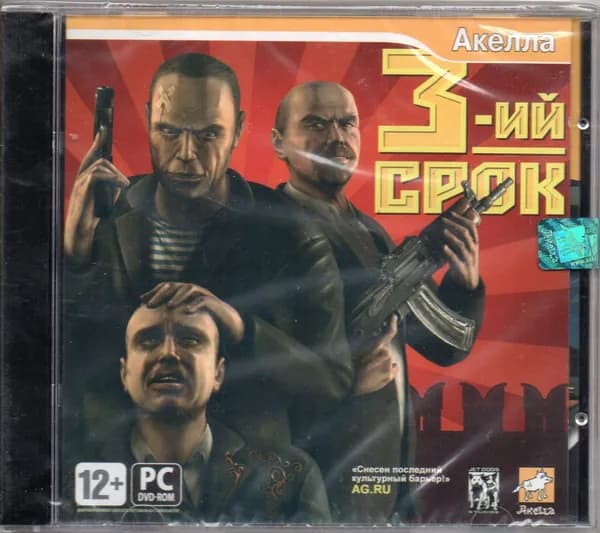 3-й срок (DVD-ROM)