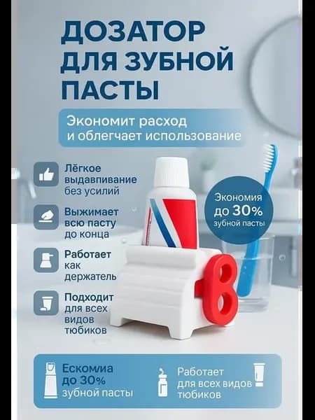 Пресс дозатор диспансер для зубной пасты