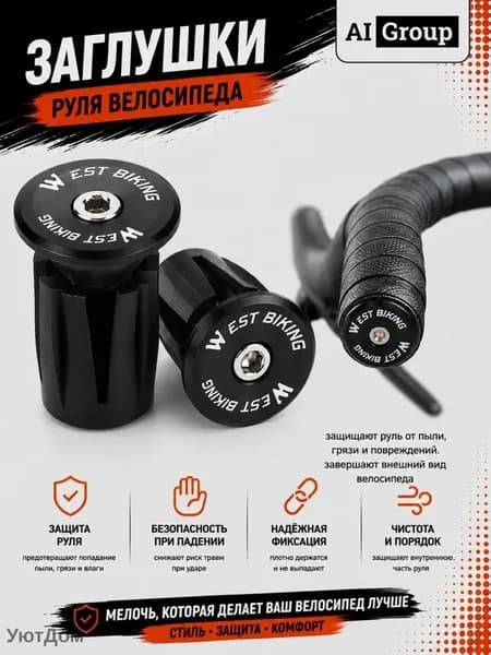 Заглушки руля велосипедные , алюминиевые расширительные, в концы 22-24 мм, с зажимным винтом под шестигранник, влагозащитные, комплект 2 штуки, для шоссейного и горного велосипеда