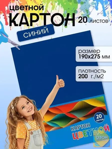 Картон A4, количество листов: 20