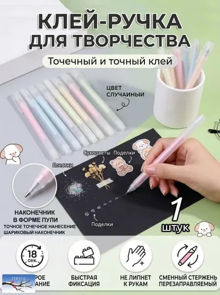 Клей канцелярскийдля декупажа 1 шт.