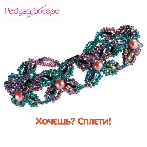 Набор для бисероплетения, Радуга бисера, А-187, Браслет "Кармен", 18Х2