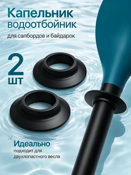 Аксессуары, запчасти для каяка, байдарки