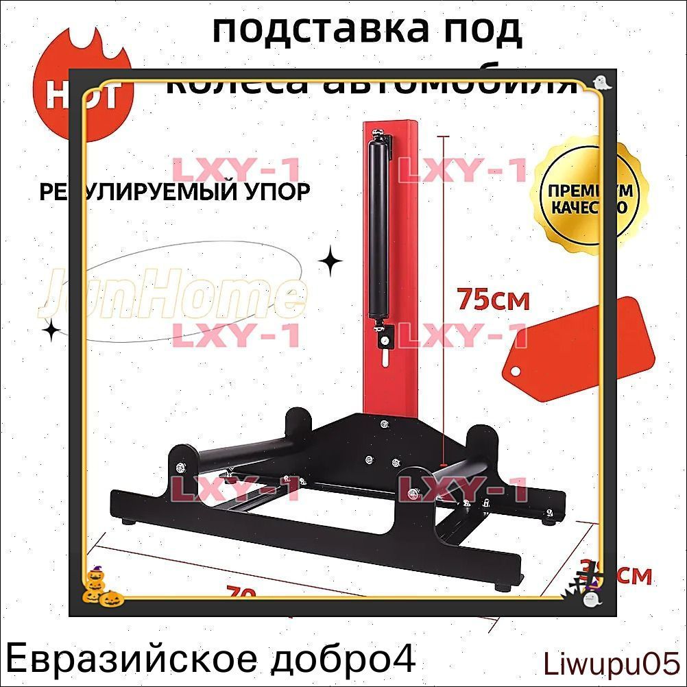 подставка под колеса автомобиля,70*75*38CM