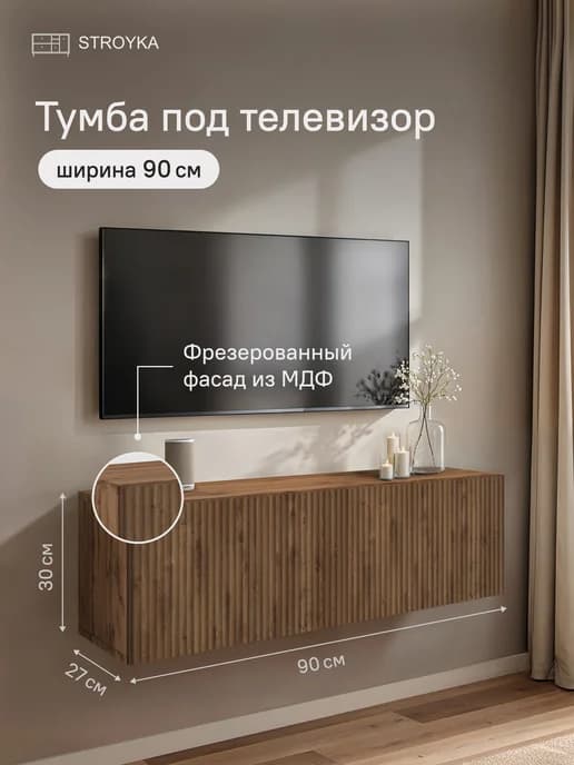 Тумба под телевизор подвесная 90 см
