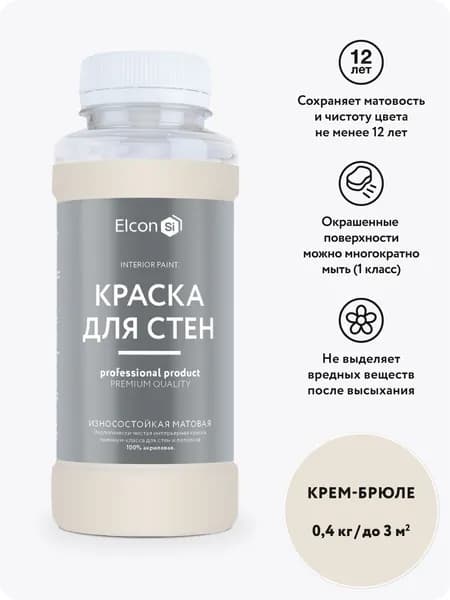Краска для стен моющаяся Elcon для обоев интерьерная быстросохнущая водоэмульсионная акриловая матовая, крем-брюле, 0,4 кг