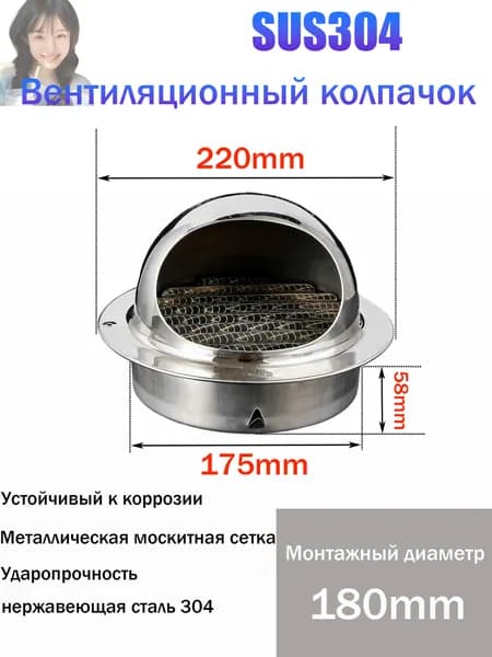 Комплект кровельной вентиляцииx, 180 мм, из нержавеющей стали 304x
