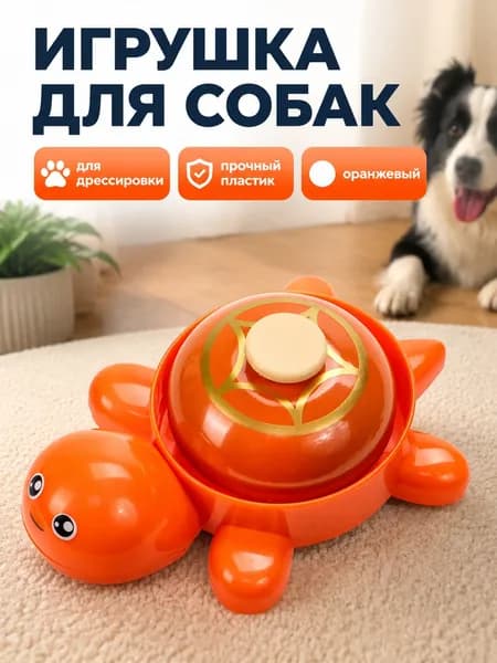 Ручной звонок для дрессировки собак черепаха, оранжевый