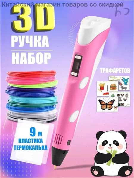 Новая 3D-ручка для 3D-печати для детей с 9-метровой нитью PLA 1,75 мм для самостоятельного рисования на день рождени