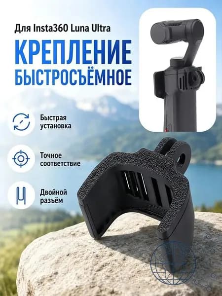 Удлинительный кронштейн для камеры Insta360 Luna Ultra