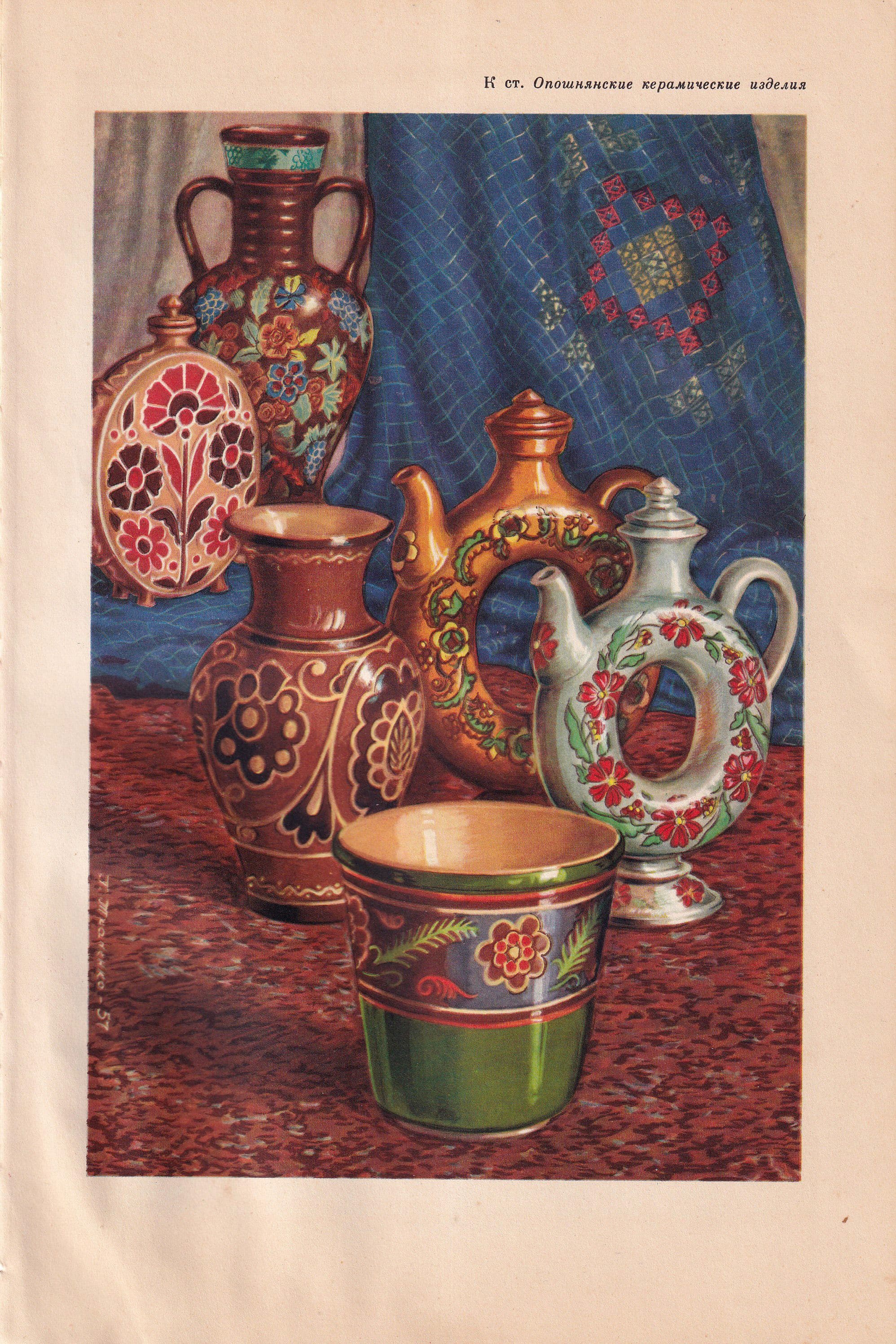 СССР 1957 иллюстрация "Опошнянские керамические изделия"