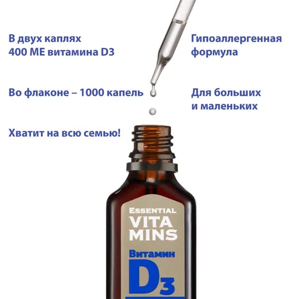 Витамин D3 на масляной основе - Essential Vitamins 30 мл