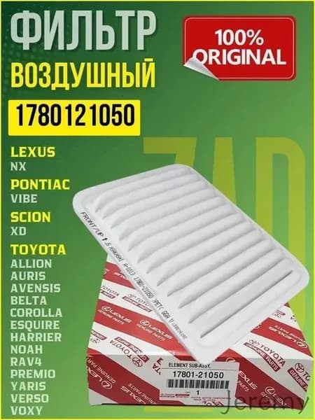 Воздушный фильтр 17801-21050 для Toyota Lexus
