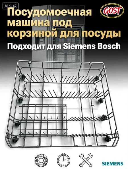 Посудомоечная машина под корзиной для посуды