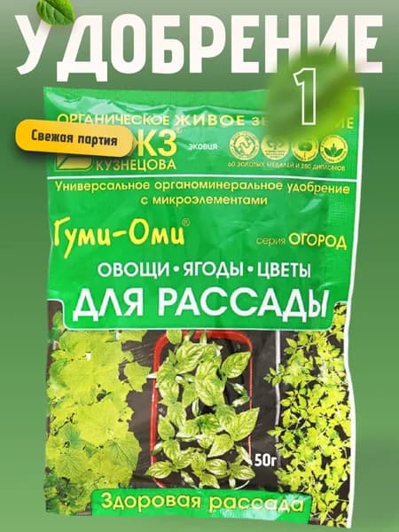 Удобрение для рассады Гуми-Оми 1 уп по 50г