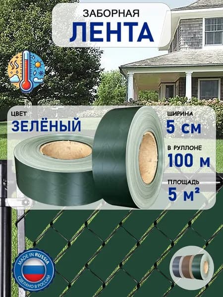 Лента для забора