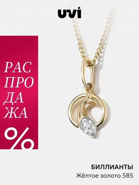 Подвеска на шею WISH FISH женская золотая 585 с бриллиантами Рыбка, UVI jewellery