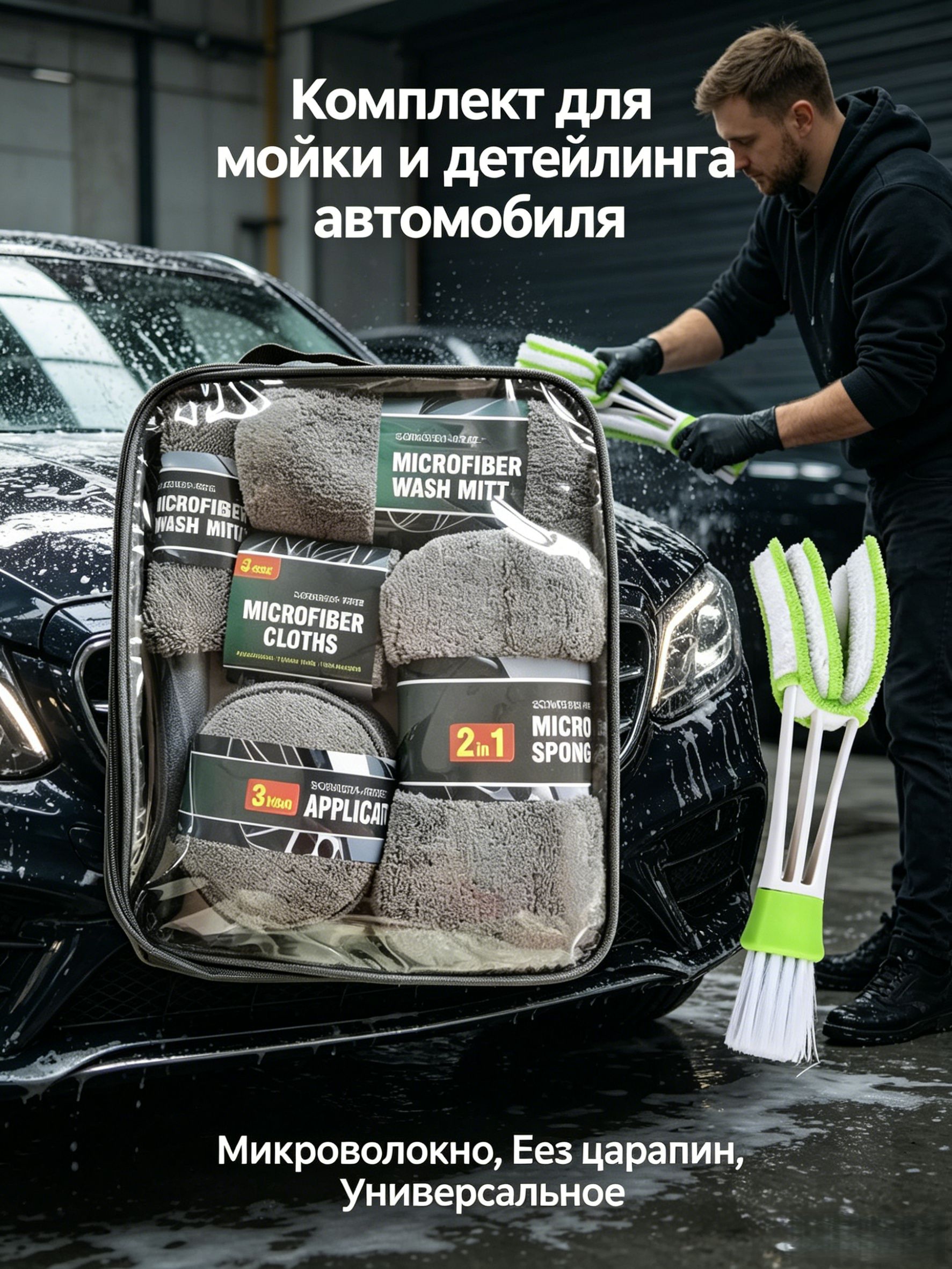 Набор автохимии Салфетки, 28 мл, 10 шт.