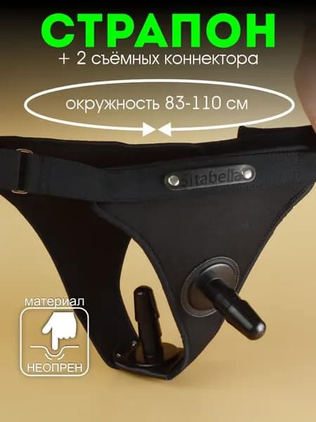 Страпон трусики под насадку с двумя коннекторами (S-L)